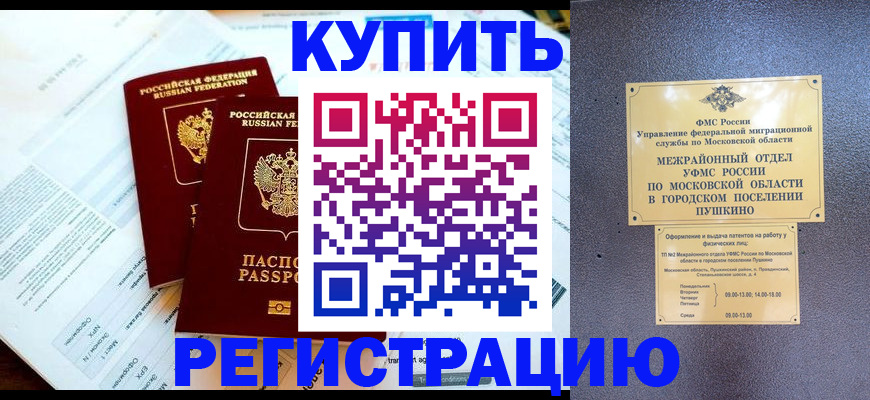 временная регистрация гарантия в Туле